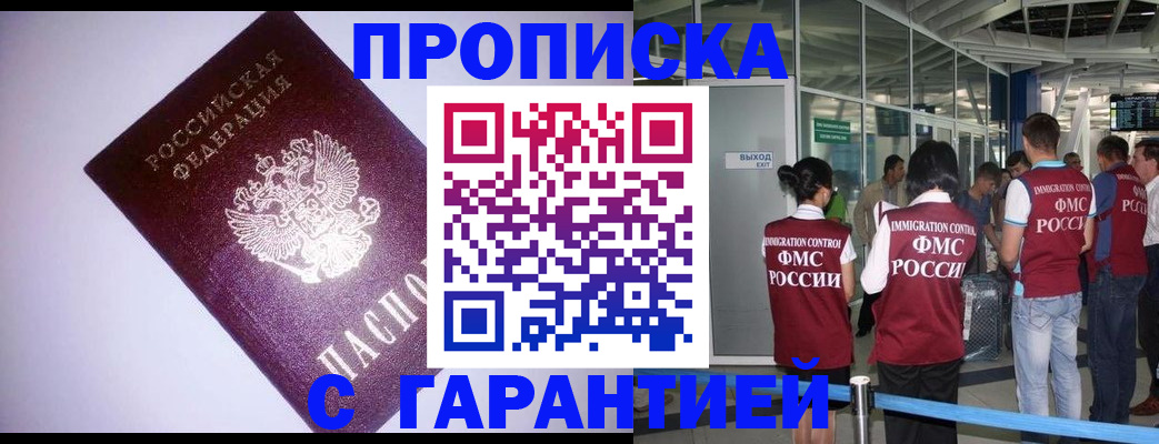 прописка для работы в Канаше