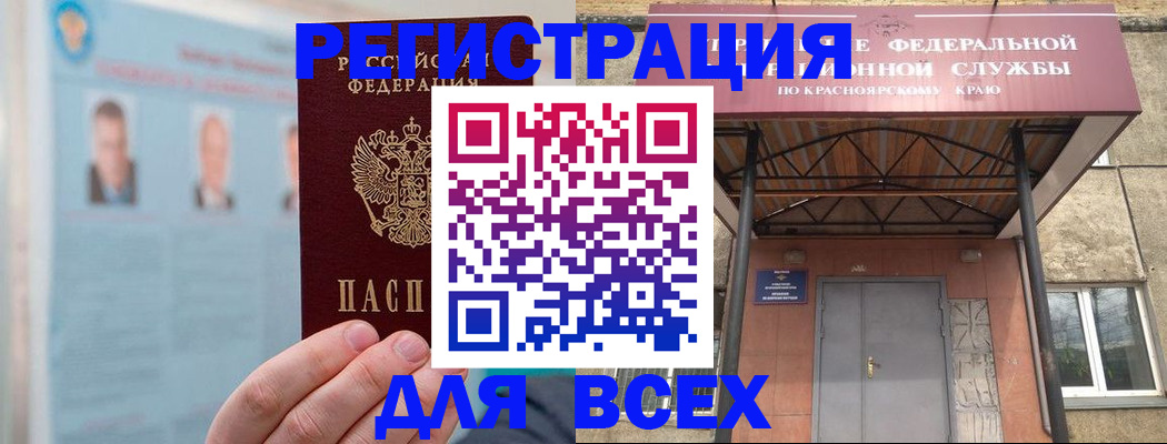 прописка ребенка в Канаше
