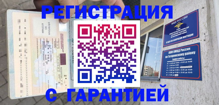 временная регистрация 2025 в Канаше