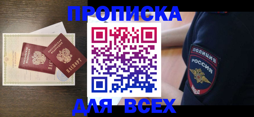 временная регистрация поиск в Канаше