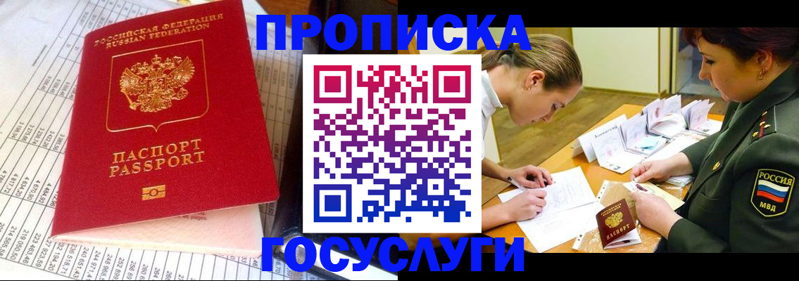 купить прописку в Канаше