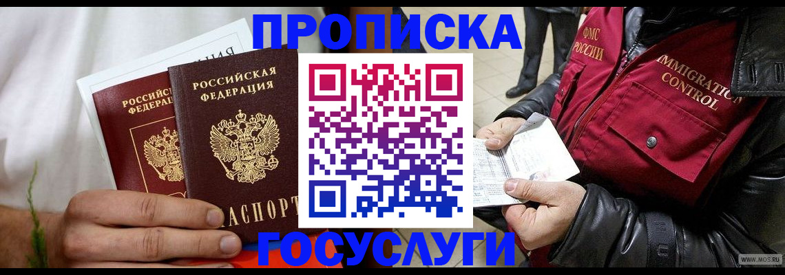 временная регистрация госуслуги в Канаше